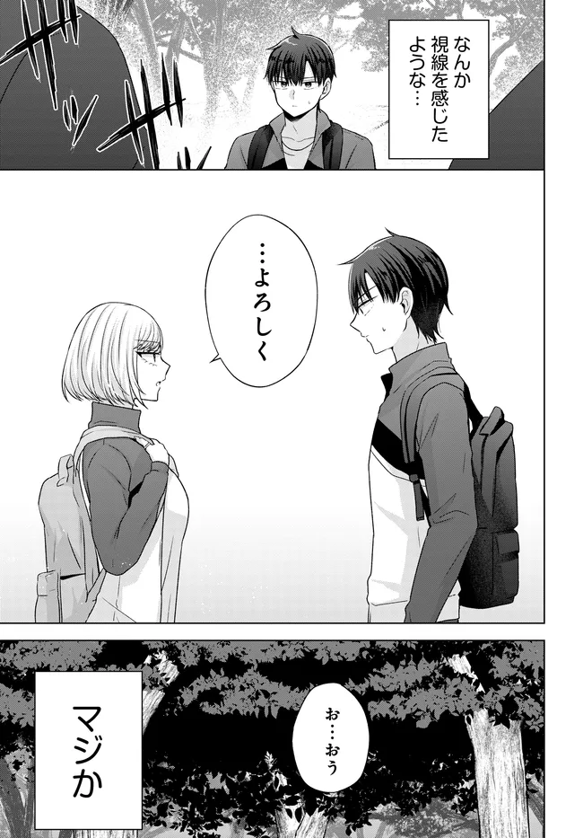 Suufun Go no Mirai ga Wakaru you ni Natta kedo, Onnagokoro wa Wakaranai. - Chapter 7.1 - Page 11